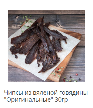 сушеное мясо говядина 